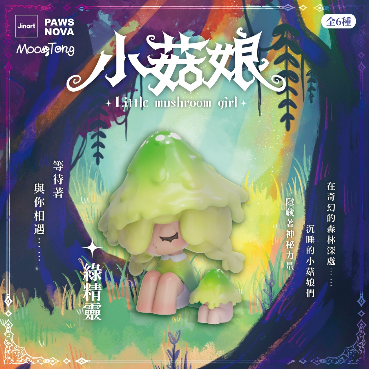 Little Mushroom Girl Blind Box