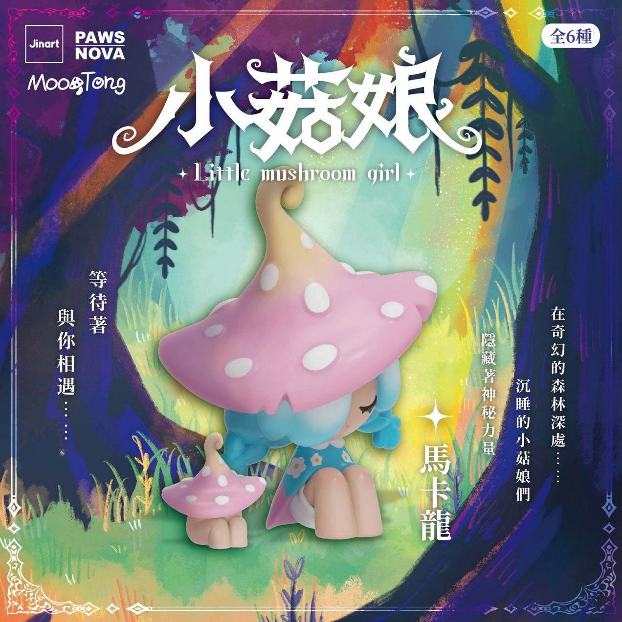 Little Mushroom Girl Blind Box